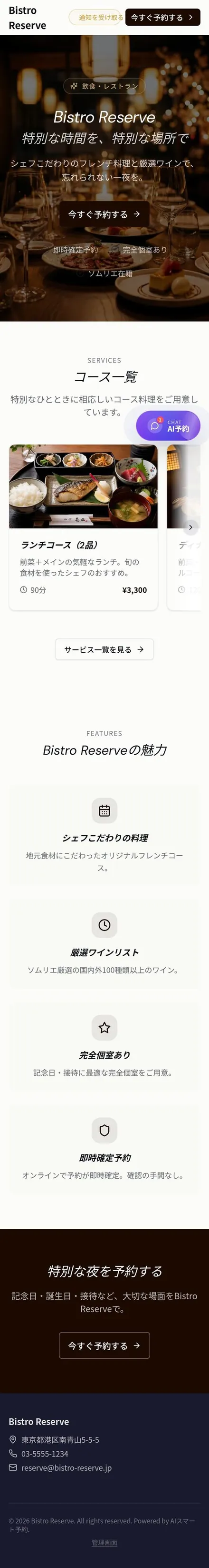 Bistro Reserve 独自LP
