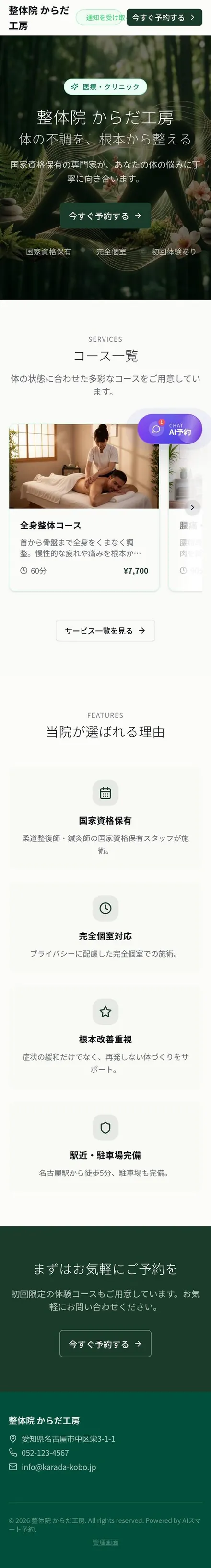 整体院 からだ工房 独自LP