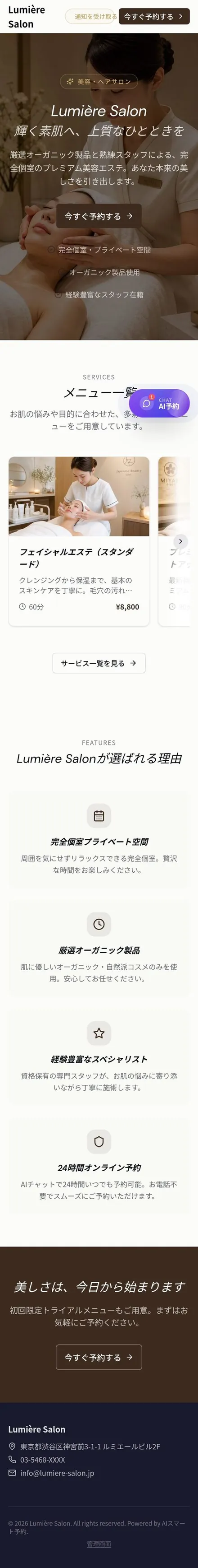 Lumière Salon 独自LP