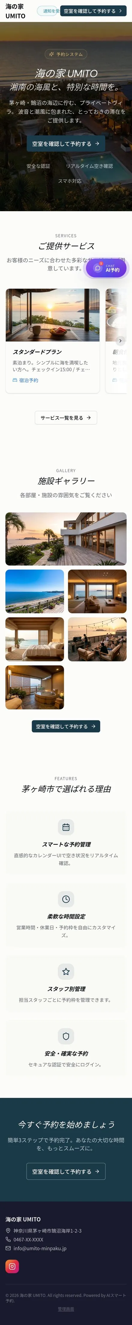 海の家 UMITO 独自LP