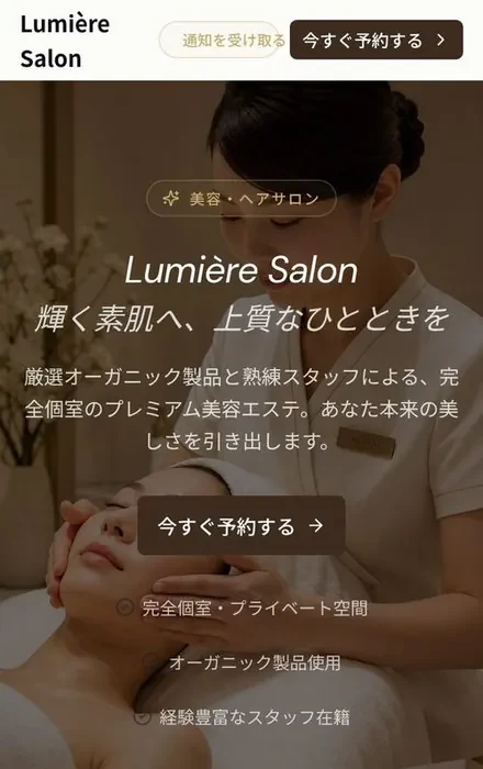 AIスマート予約について 美容室の予約ページの例