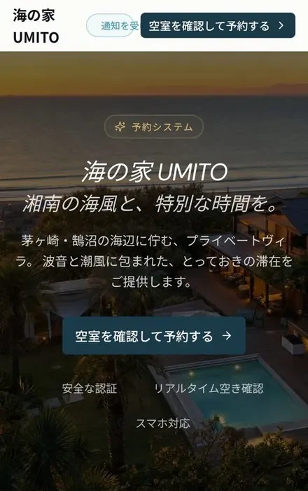 AIスマート予約について 宿泊・レジャー施設の予約ページの例