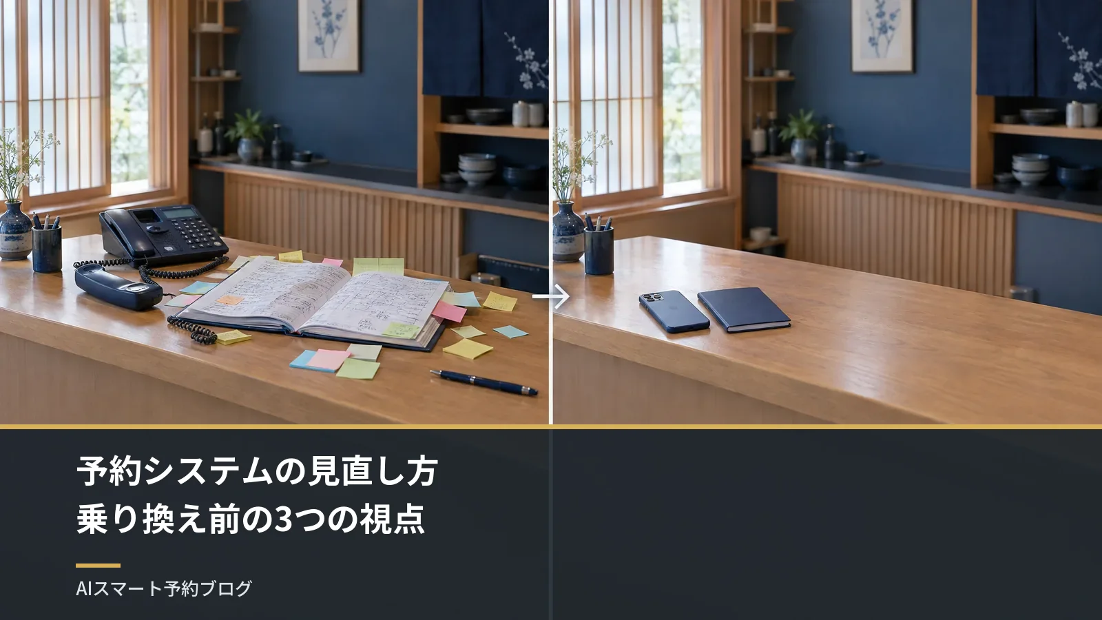 予約システムの見直し方｜乗り換え前の3つの視点