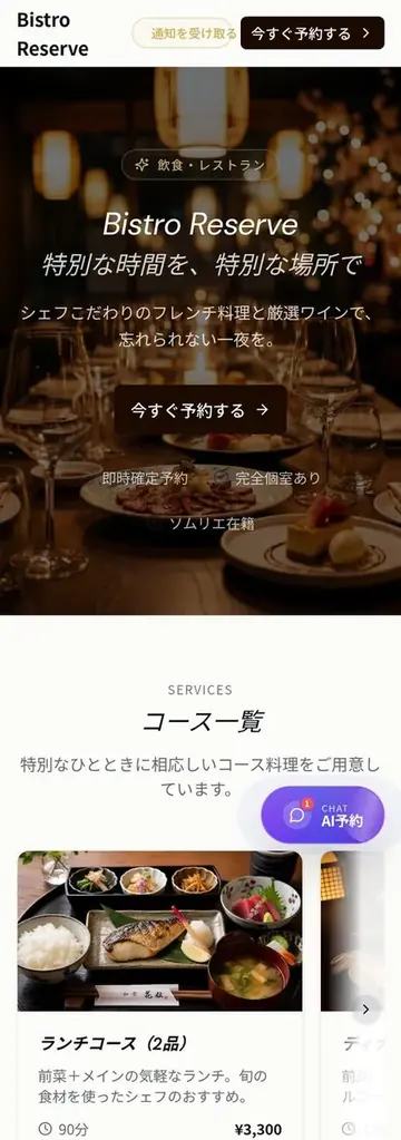 レストランの予約ページの作例