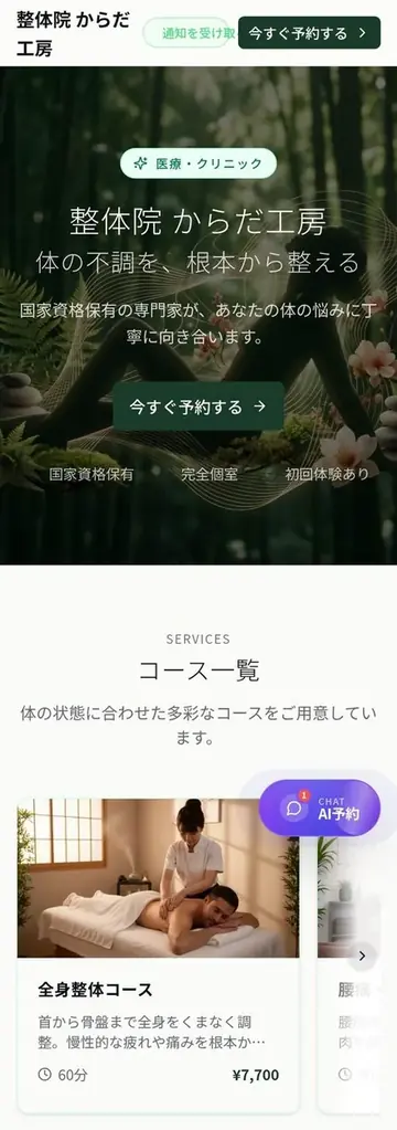 整体院の予約ページの作例
