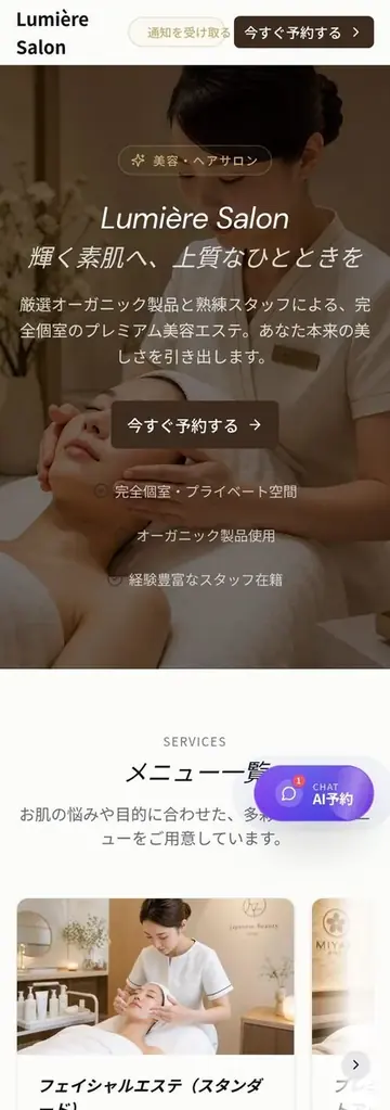 美容室の予約ページの作例