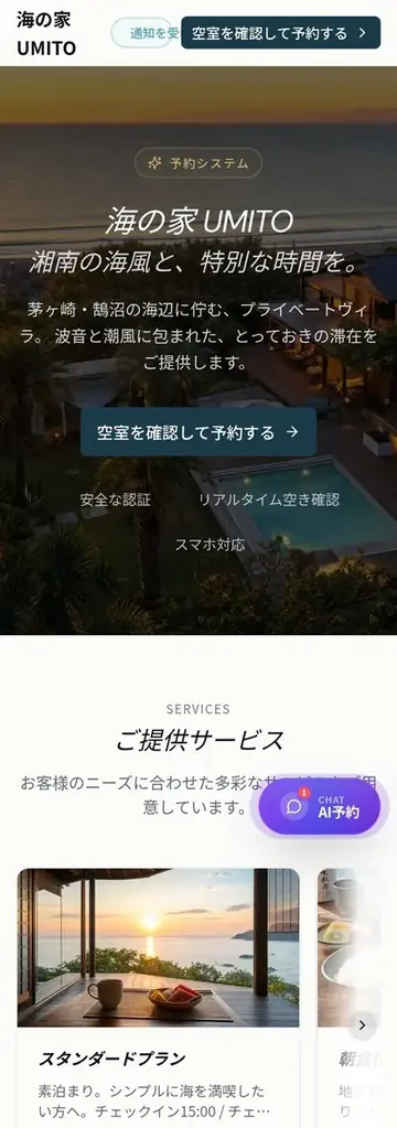 宿泊施設の予約ページの作例